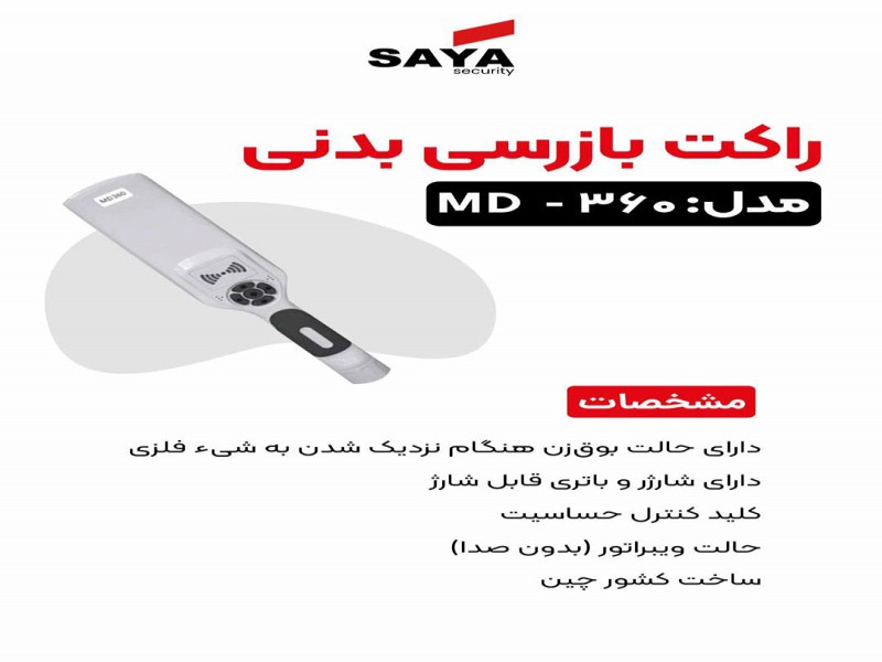 راکت کمک نگهبانی در اصفهان0