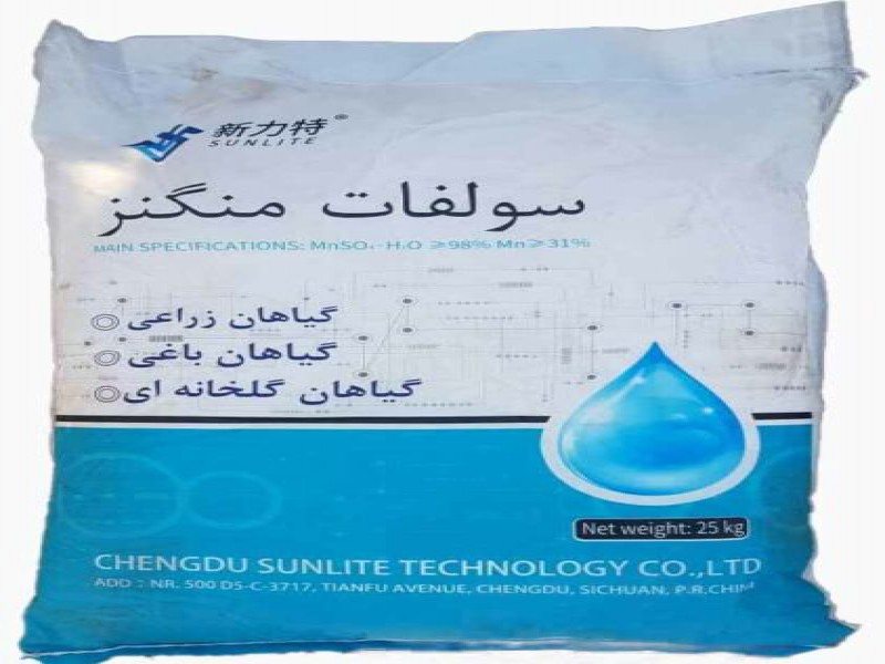 فروش کود سولفات منگنز مونو هیدرات مستقیم از وارد کننده0