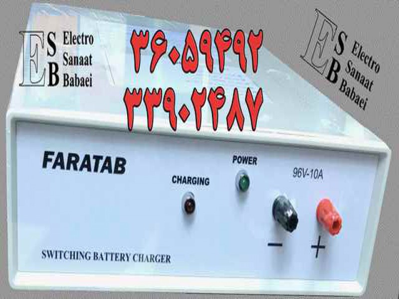 فروش شارژر سوئیچینگ  فراتاب ، شارژر اتوماتیک صنعتی باطری 121