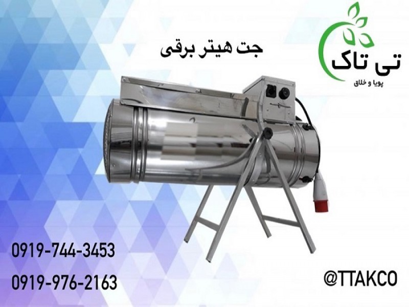 جت هیتر برقی سه فاز 091997621630