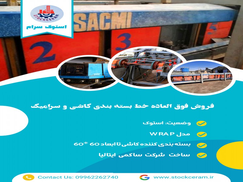 فروش فوق العاده خط بسته بندی کاشی0