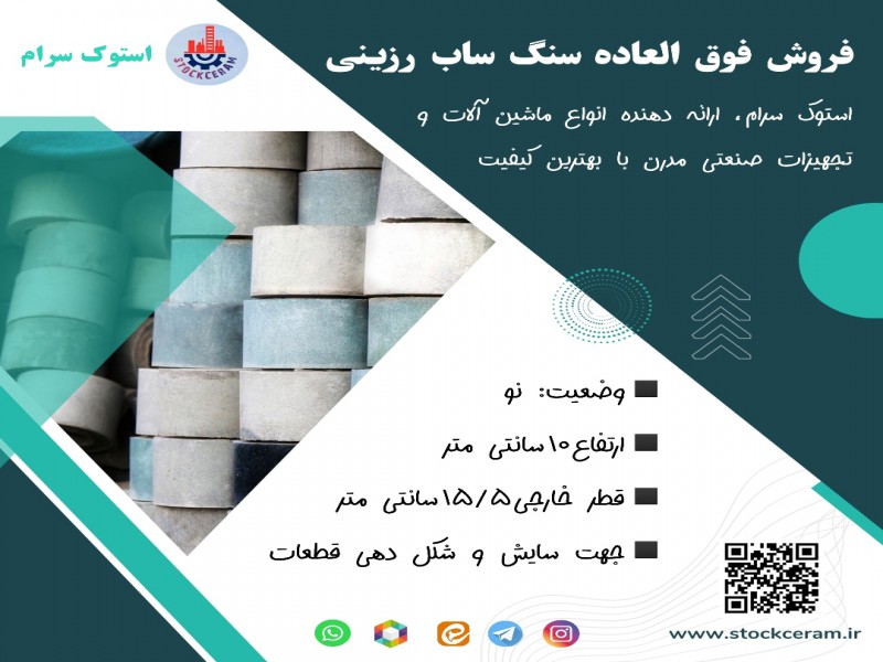 فروش فوق العاده سنگ ساب رزینی0