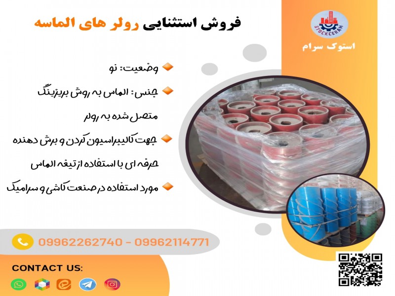 فروش استثنایی رولر های الماسه0