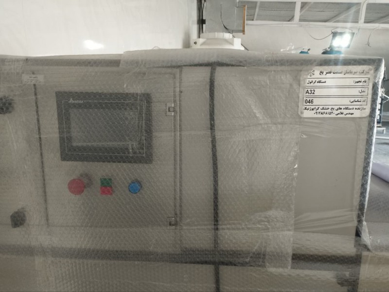 تولید و راه اندازی دستگاه های یخ خشک0