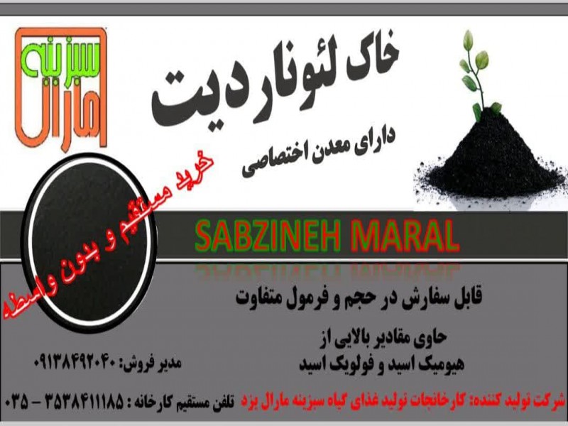 خاک لئوناردیت0