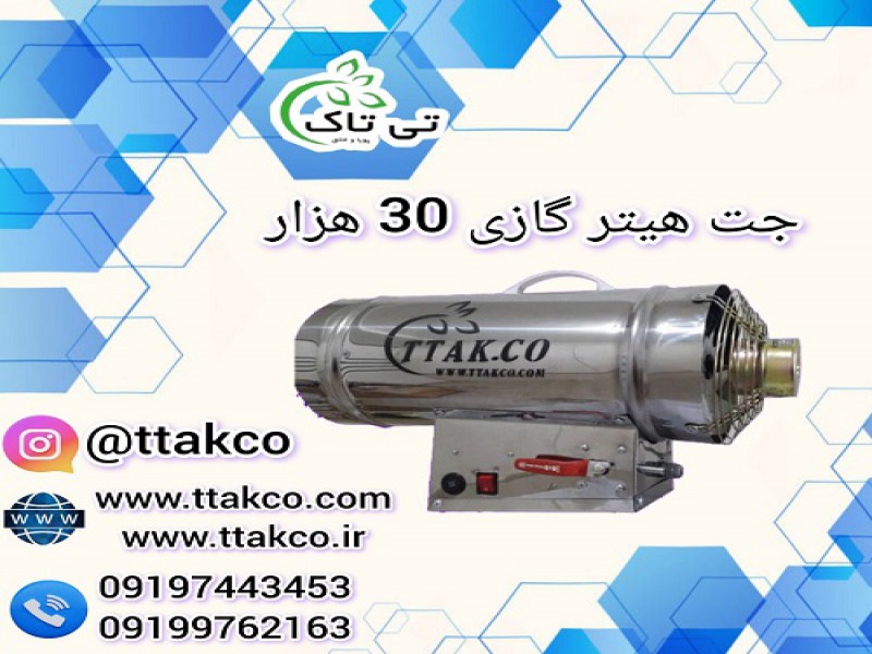 جت هیتر گازی 30 هزار ، جت هیتر 30 هزار گازی0