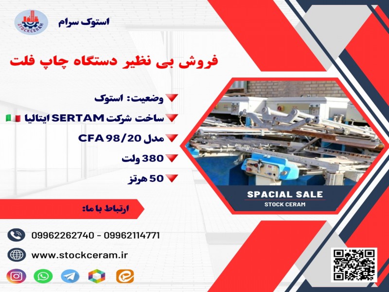 فروش بی نظیر دستگاه چاپ فلت0
