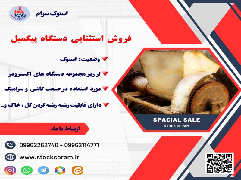 فروش استثنایی دستگاه پیگمیل0