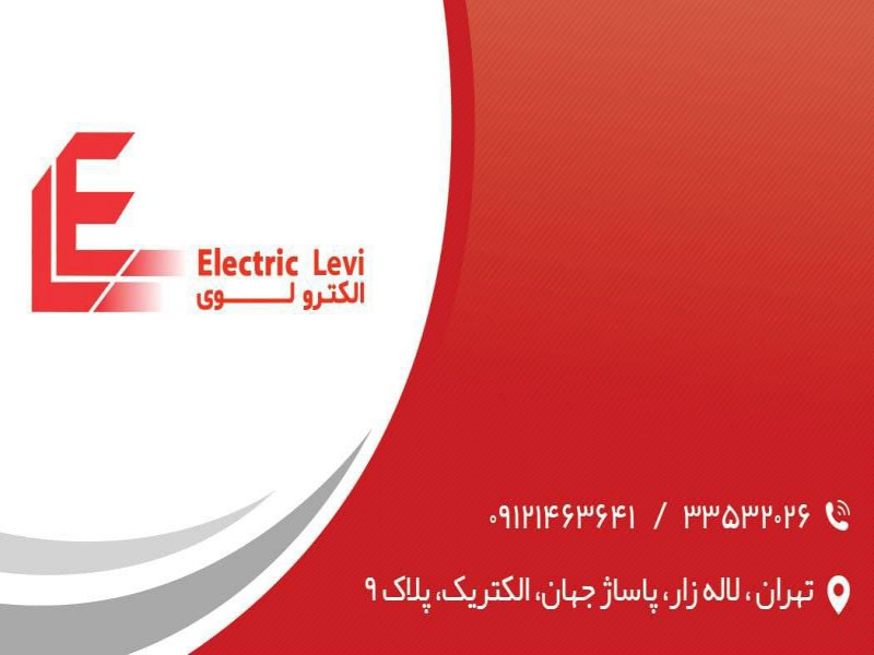 الکترو لوی0
