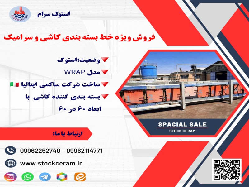 فروش فوق العاده خط بسته بندی کاشی0