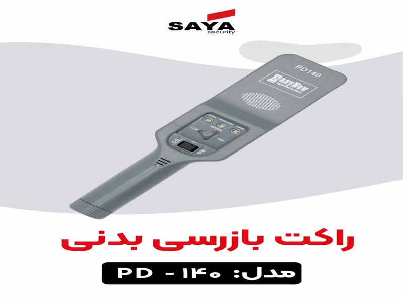 .راکت فلزیاب بازرسی در اصفهان0