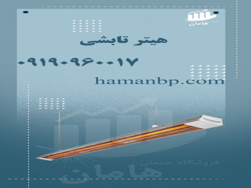 هیتر تابشی سقفی برقی | هیتر تابشی سقفی گازی0