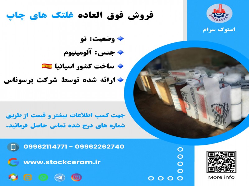 فروش فوق العاده غلتک های چاپ0