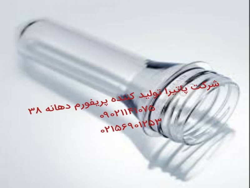 پریفورم دهانه 38 شیر pet preform 38mm1