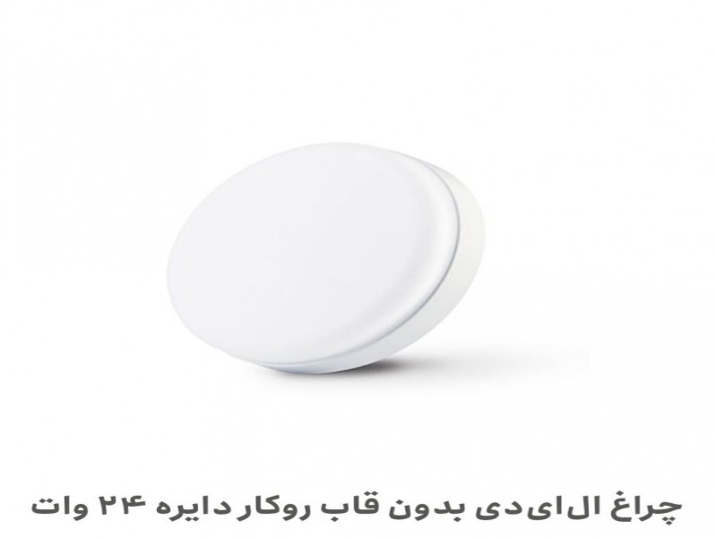 مهتابی ال ای دی در لاله زار0