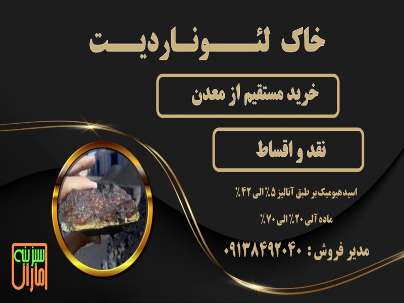 خاک لئوناردیت0