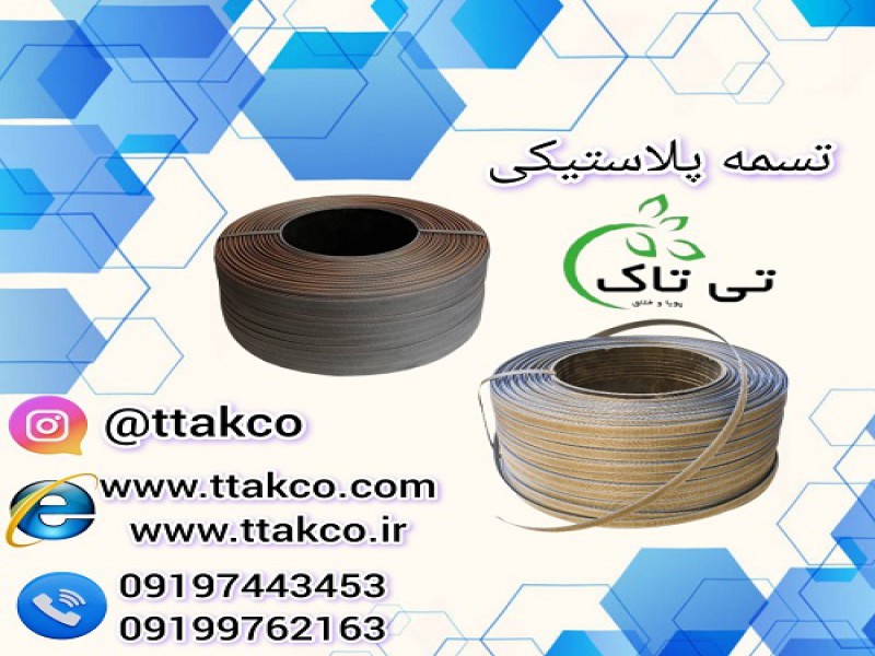 انواع تسمه بسته بندی پلاستیکی ، تسمه پلاستیکی0