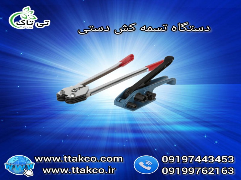 دستگاه تسمه کش بادی 091974434530