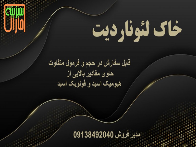 خاک لئوناردیت0