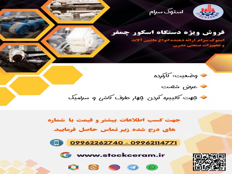 فروش ویژه دستگاه اسکور چمفر0