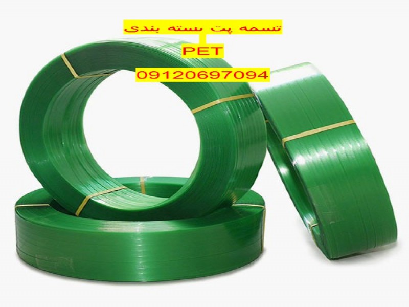 تسمه بسته بندی پت  ( تسمه پت) pet3