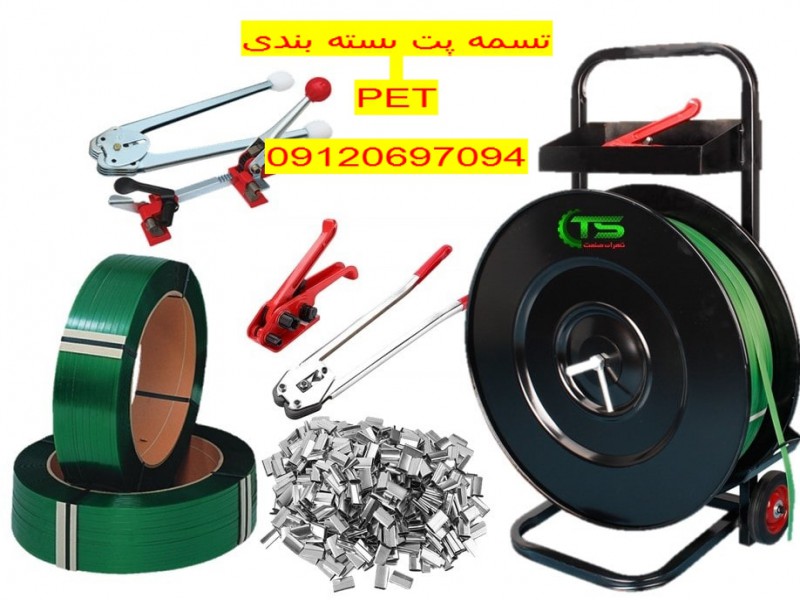تسمه بسته بندی پت  ( تسمه پت) pet1