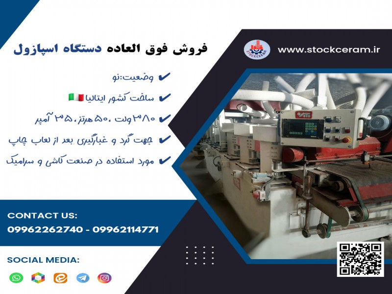 فروش فوق العاده دستگاه اسپازول0