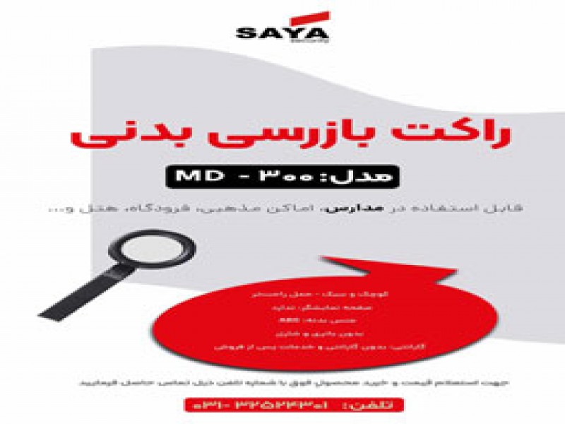 فروش راکت بازرسی _ویژه مدارس0