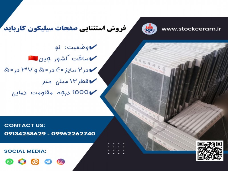 فروش استثنایی صفحات سیلیکون کارباید Sic0