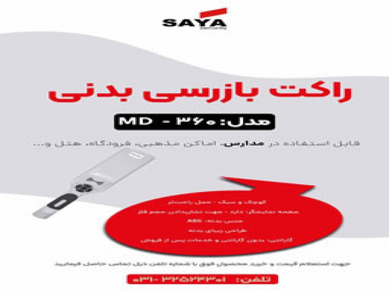 قیمت باطوم بازرسی بدنی.0
