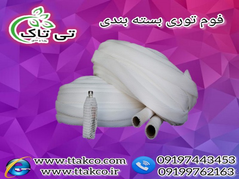 فوم توری بسته بندی مرکبات ، فوم ضربه گیر0