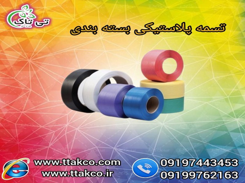 تسمه پلاستیکی ، تسمه pp ، تسمه pet0