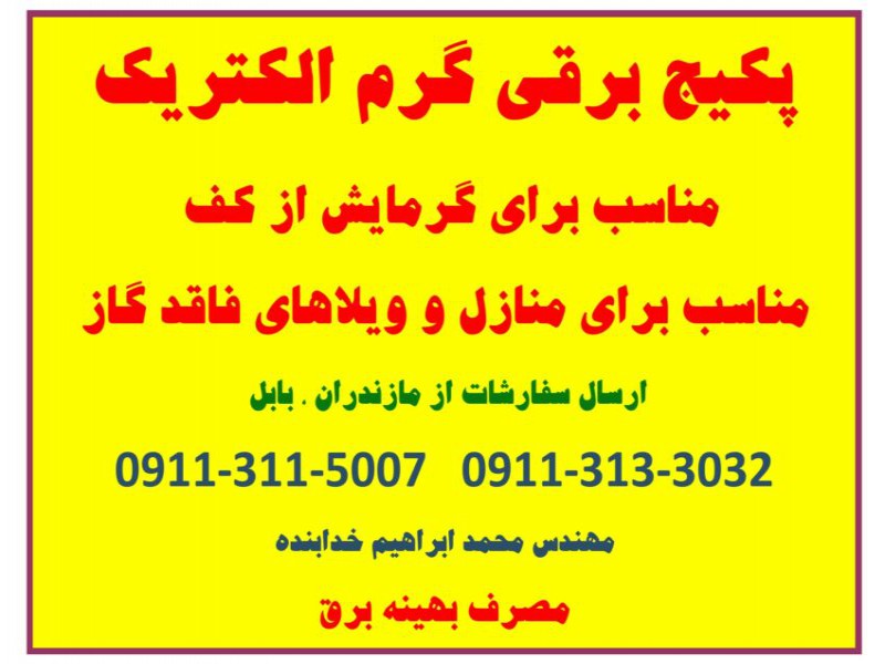 فروش پکیج برقی تک فاز و سه فاز ، قیمت پکیج برقی0