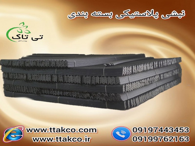 خرید و قیمت نبشی پلاستیکی میوه 091997621630