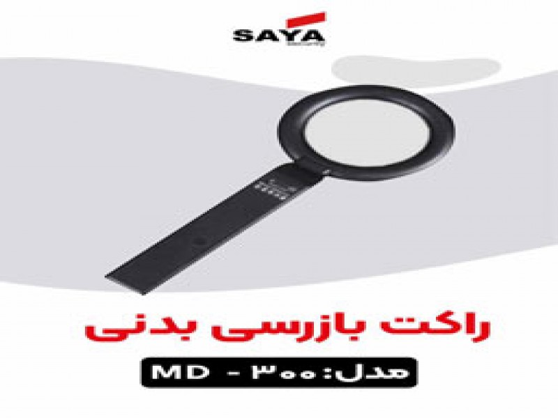 پخش راکت موبایل یاب بازرسی0
