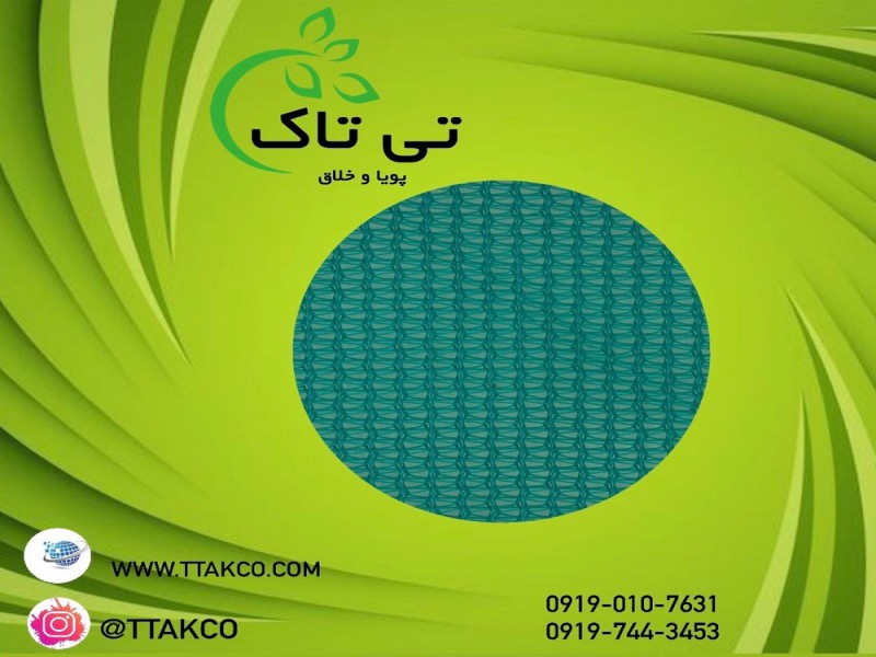 قیمت 30%  توری  50% شید 90%  با دوام  80%0