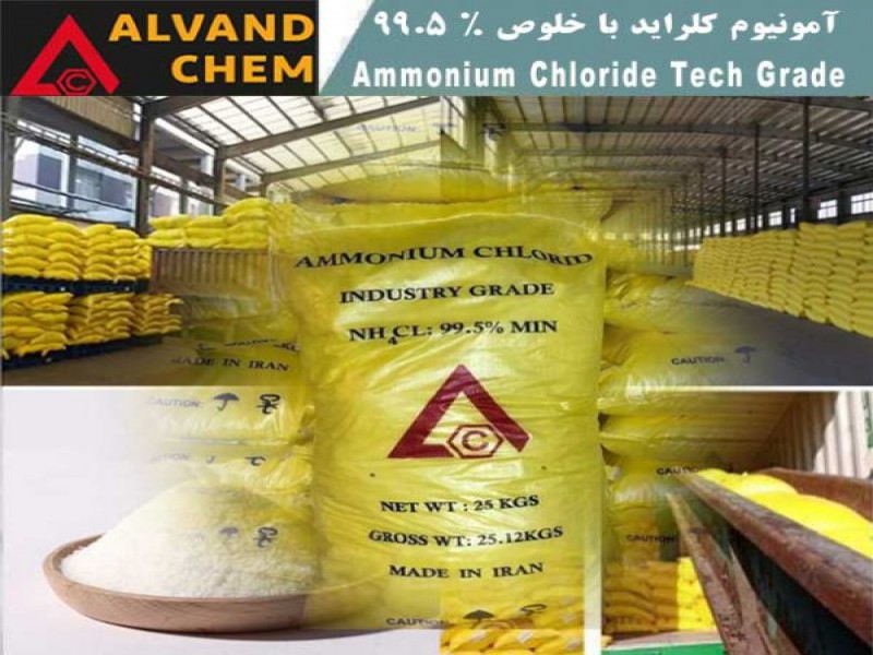 کارخانه الوند شیمی نصر تولید کننده آمونیوم کلراید (نشادر) ایرانی2