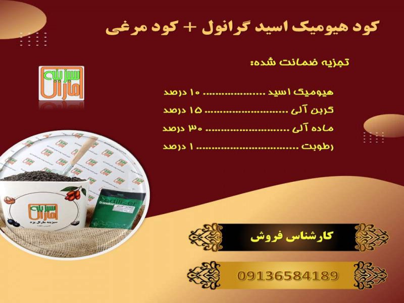 کود هیومیک اسید گرانول غنی شده با کود مرغی1