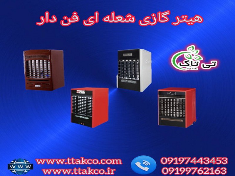 هیتر گازی فن دار باشگاه ورزشی0