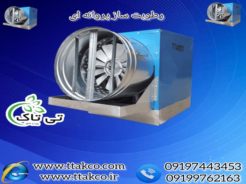 قیمت  رطوبت ساز  پرورش  قارچ  دکمه ای و صدفی 091974434530