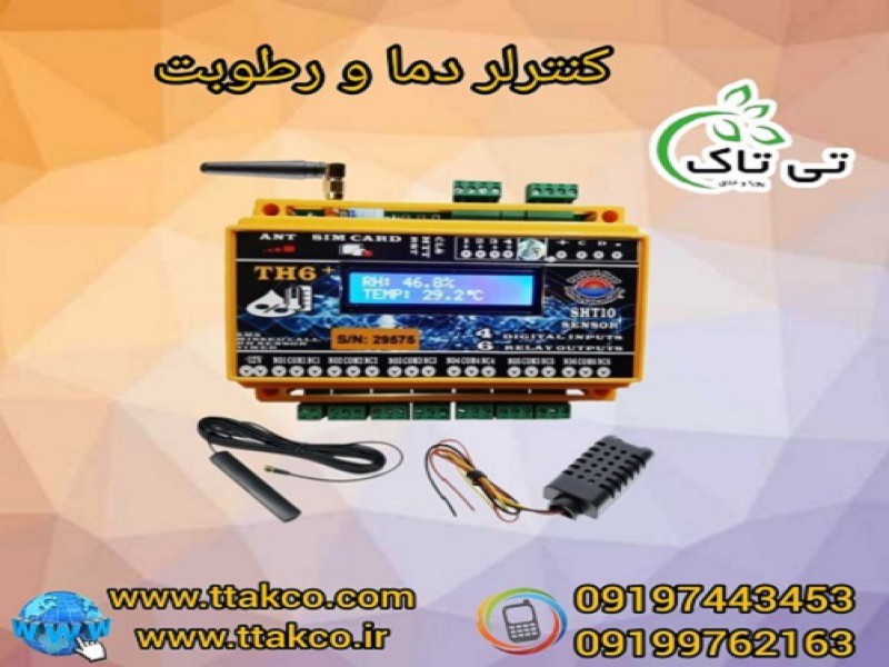 دستگاه کنترلر از راه دور دما و رطوبت 091997621630