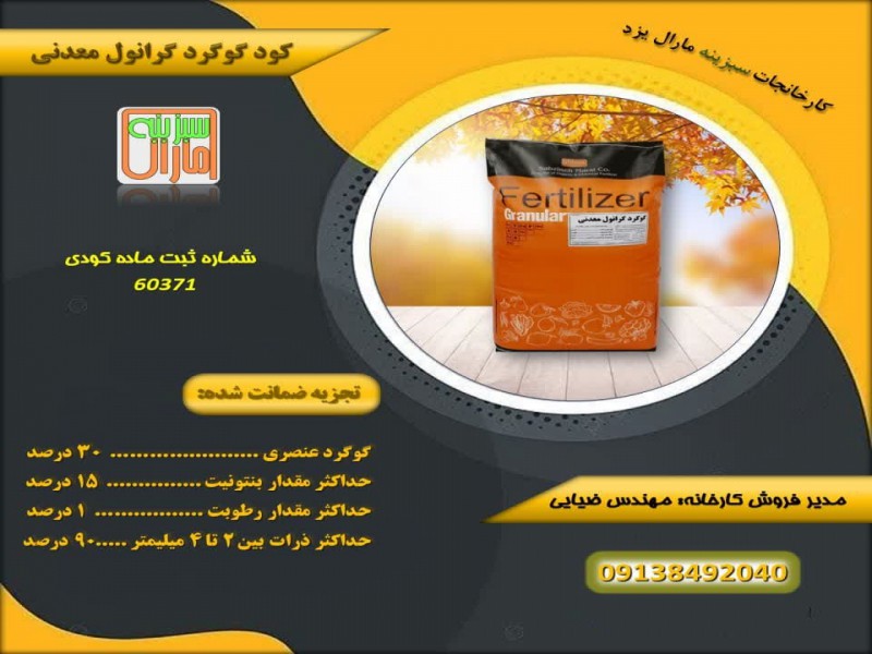 گوگرد گرانول معدنی 30%3