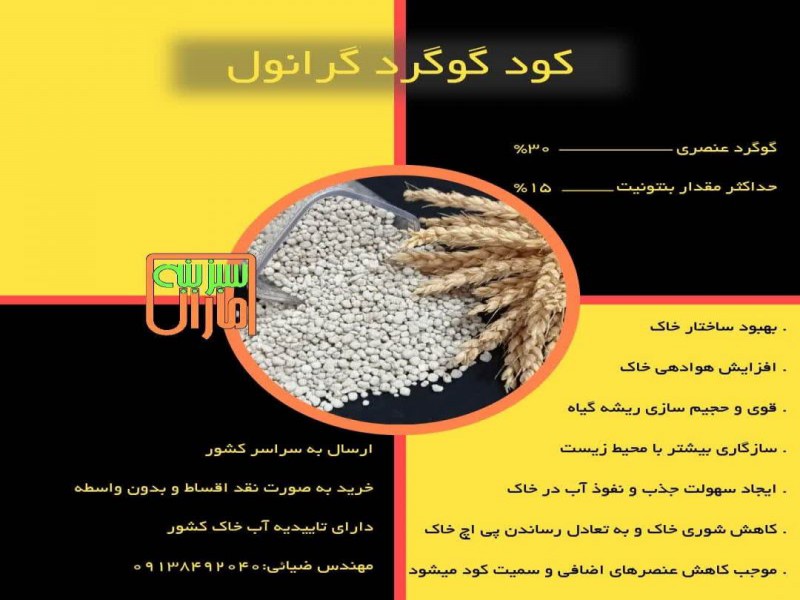 گوگرد گرانول معدنی 30%2