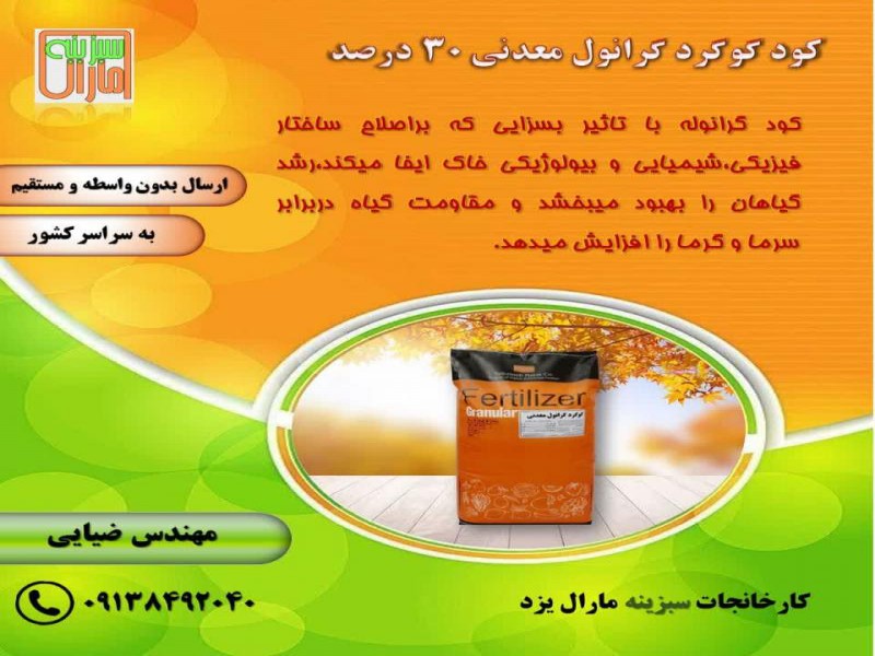 گوگرد گرانول معدنی 30%0