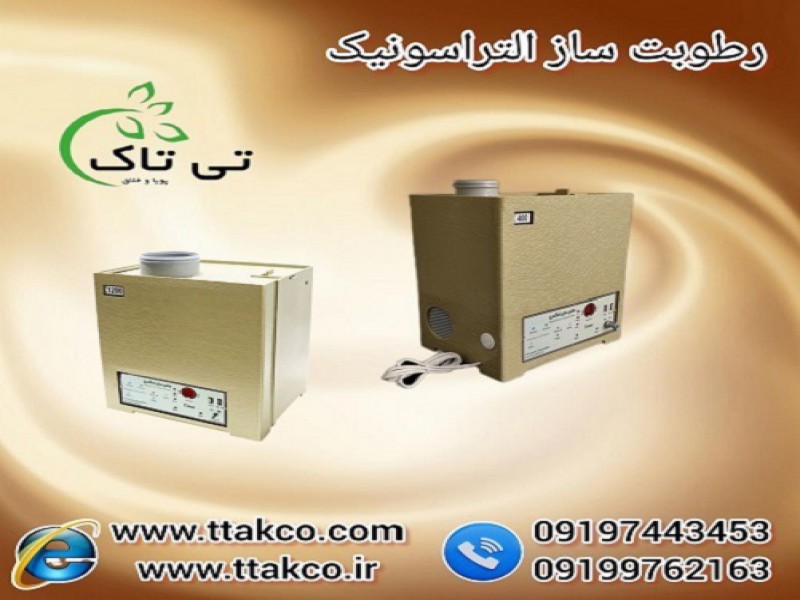 دستگاه رطوبت ساز صنعتی و خانگی التراسونیک0