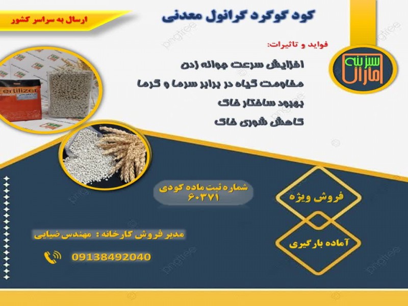 گوگرد گرانول معدنی 30%1