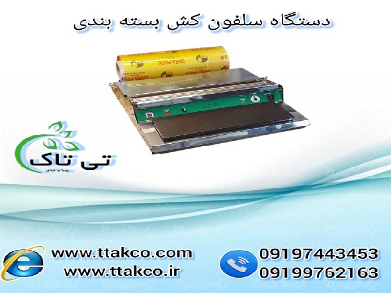 خرید و قیمت دستگاه سلفون کش بسته بندی0