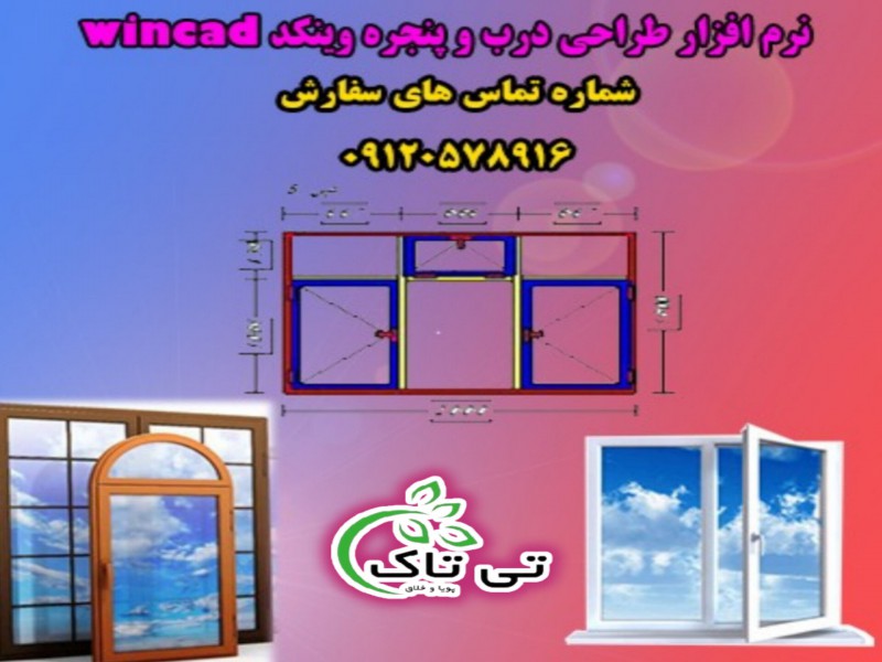 نرم افزار طراحی و محاسبات درب و پنجره دوجداره upvc0