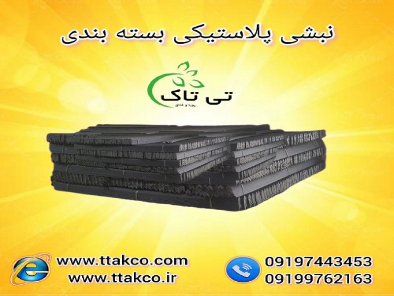 نبشی پلاستیکی پالت ، نبشی پلاستیکی بسته بندی0