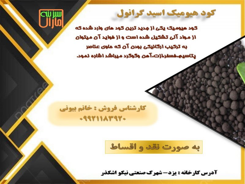 کود گرانول هیومیک اسید0